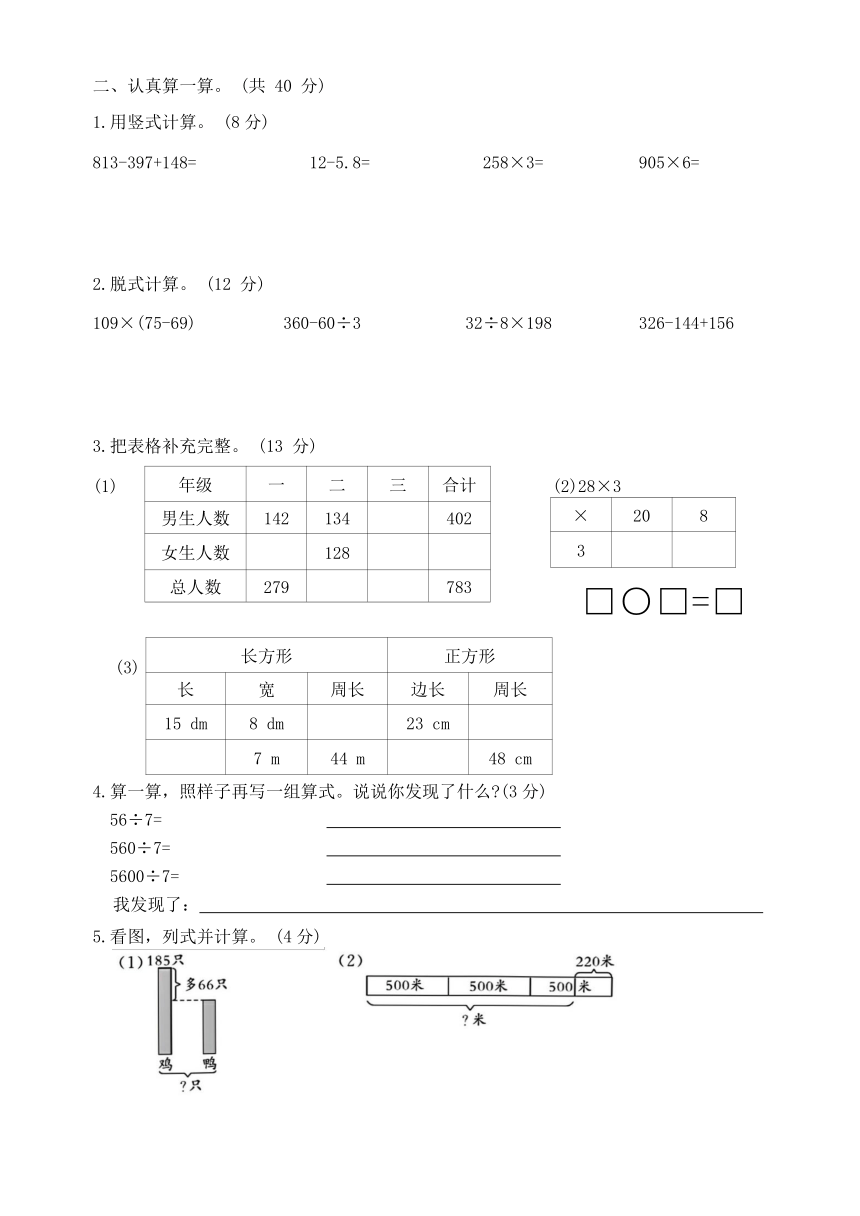 北师大版三年级数学第一学期重点期末卷(一)（含答案）