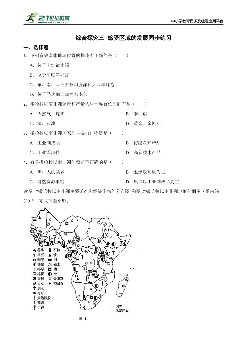 综合探究三 感受区域的发展同步练习（含答案）