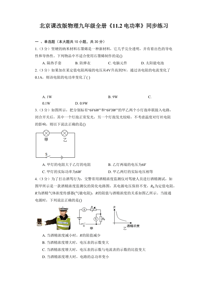 北京课改版物理九年级全册《11.2 电功率》同步练习（含解析）