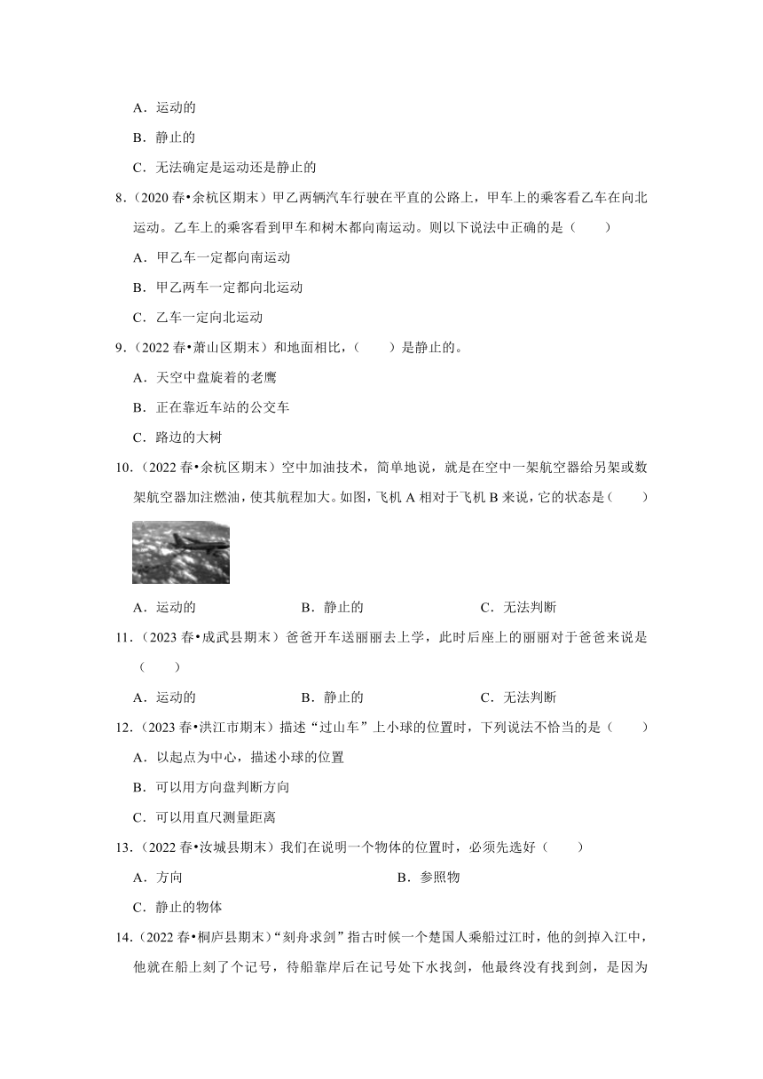 浙江省杭州市三年级下学期期末科学试题汇编 -高频考点04-参照物-三年级下册教科版