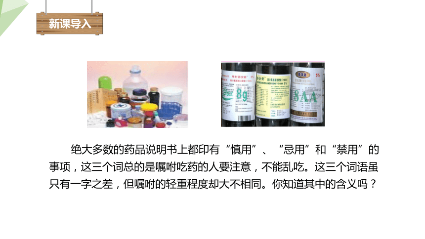 10.26.3 关注健康 课件(共21张PPT) 2023-2024学年初中生物苏教版八年级下册