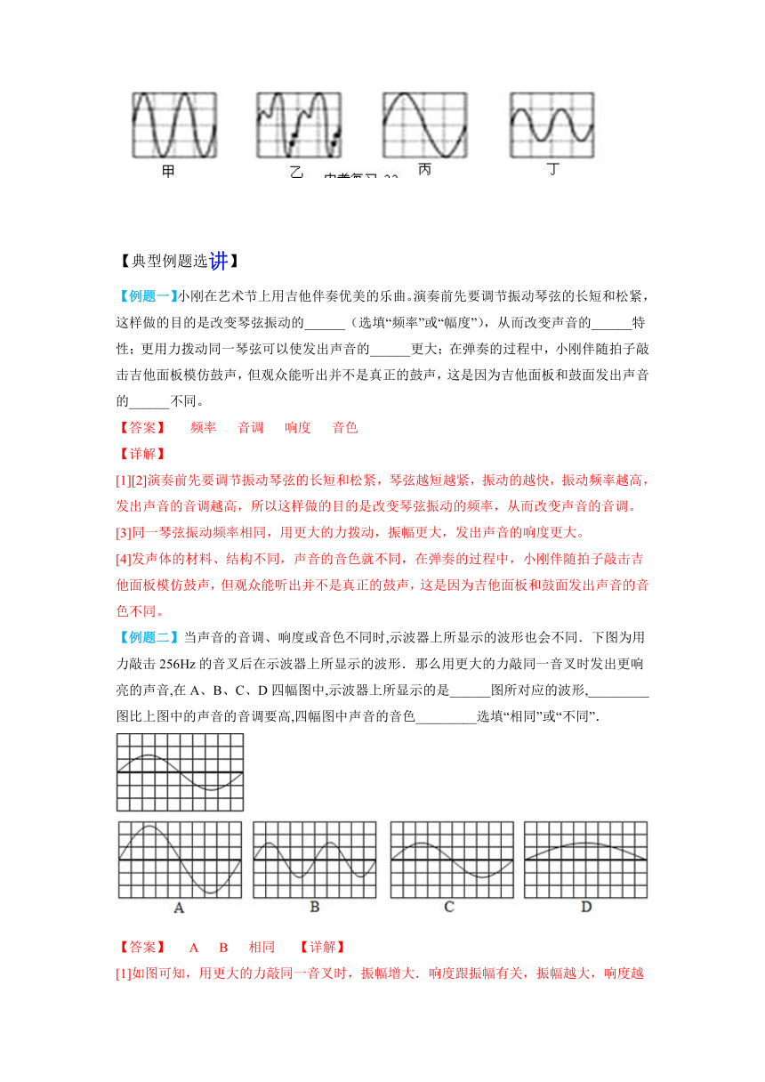 八年级物理上册（人教版）2.2声音的特性 讲义