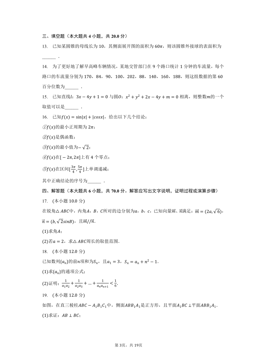 2023-2024学年安徽省高三（上）摸底数学试卷（8月份）（含解析）