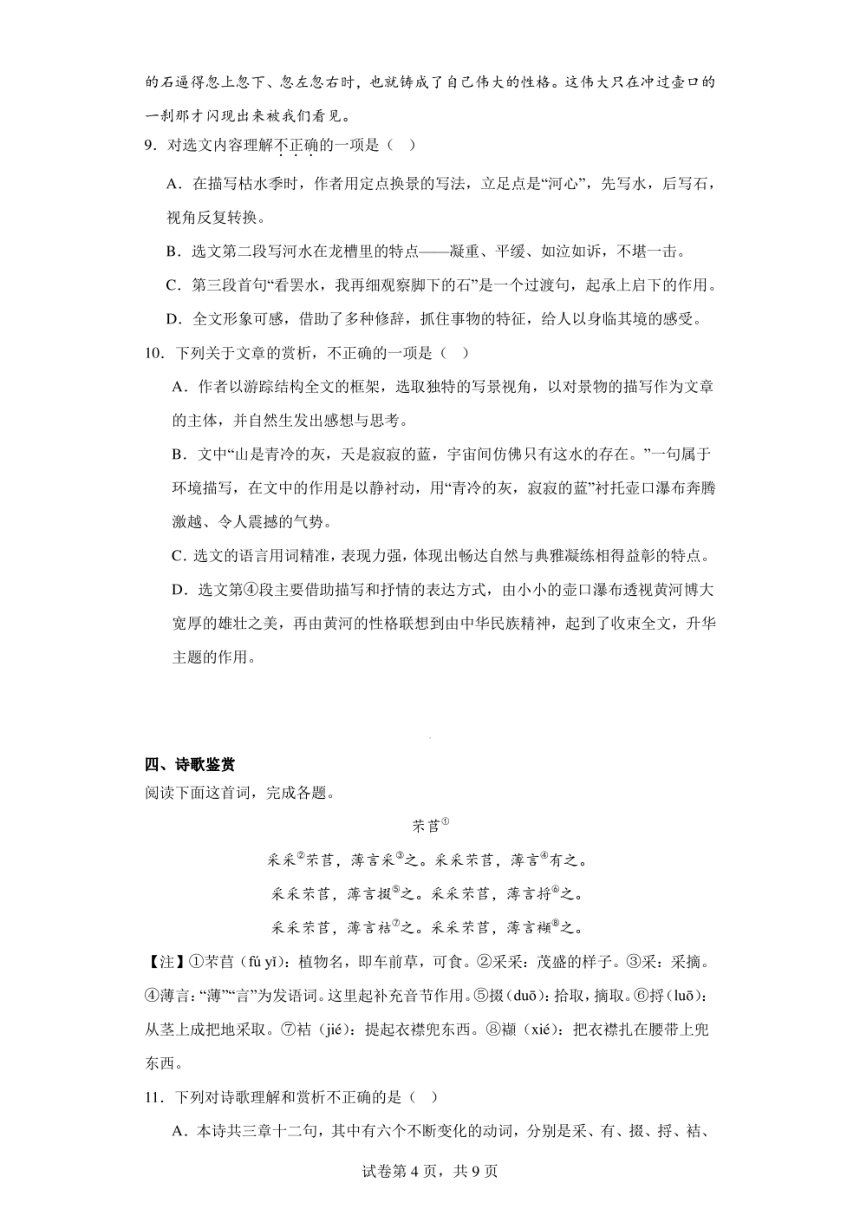 江西省萍乡市2022-2023学年八年级下学期期末语文试题（pdf版含答案）