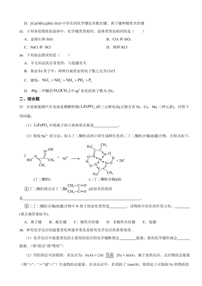 第二章 分子结构与性质 单元测试题（含解析）2023-2024学年高二下学期人教版（2019）选择性必修2