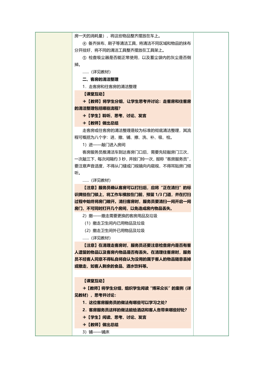 1.15客房清洁卫生 教案（表格式）《前厅客房服务与管理》（江苏大学出版社）