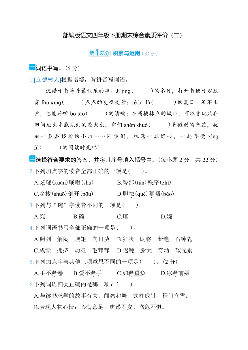 部编版语文四年级下册期末综合素质评价（二）（含答案）