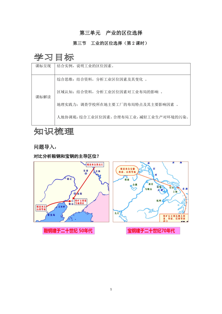 鲁教版地理必修二3.2.2工业的区位选择（第二课时）学案（含答案）