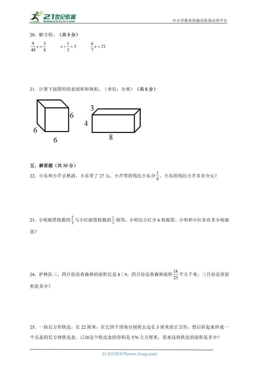 第1-3单元精选题测试卷-数学六年级上册苏教版（含解析）