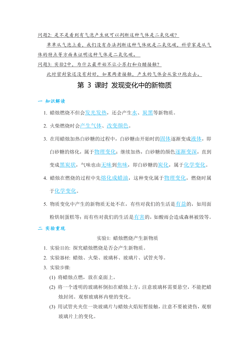 教科版科学六年级下册第四单元 物质的变化 同步学案（7课时 含答案）