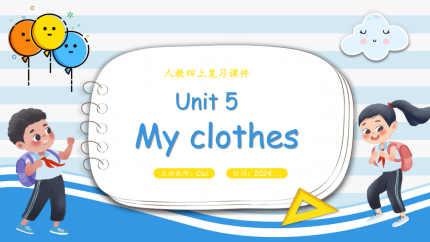 Unit 5 My clothes 单元复习(二)-重点句型+典型例题（共42张PPT）