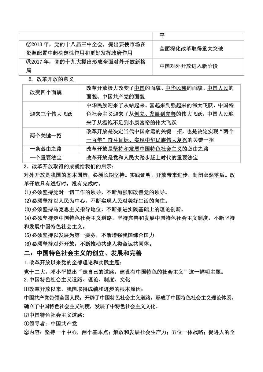 第三课 只有中国特色社会主义才能发展中国 学案-2024届高考政治一轮复习统编版必修一中国特色社会主义