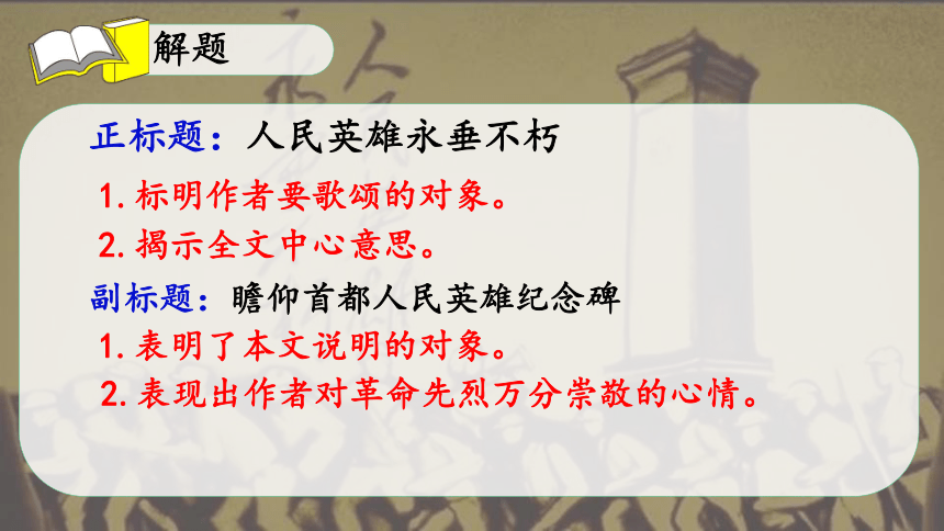 20 人民英雄永垂不朽 课件（共27张PPT）