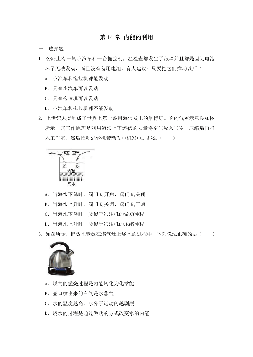 第14章内能的利用单元练习（含答案）2022-2023学年人教版物理九年级全一册