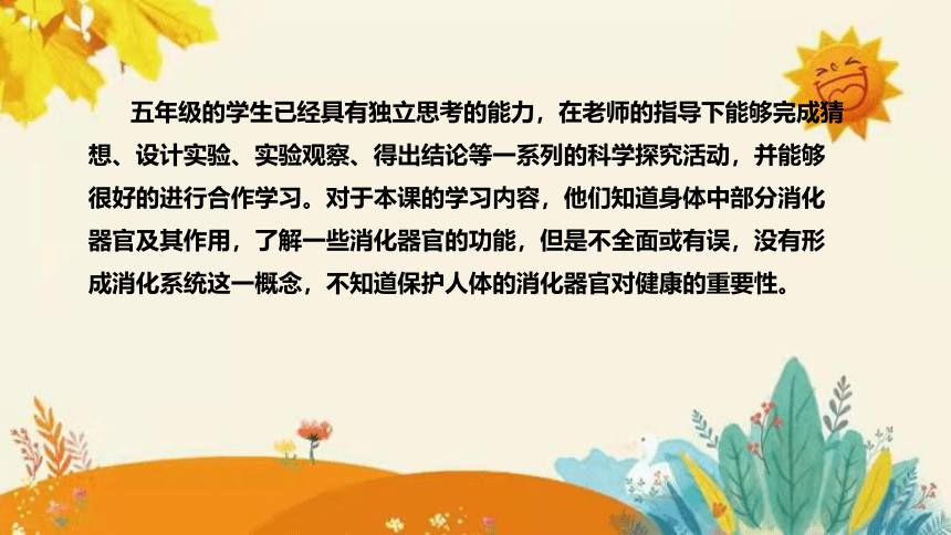 【新】青岛版（六三学制）小学科学三年级下册第六单元第一课时《食物到哪里去了》说课课件附反思含板书(共31张PPT)