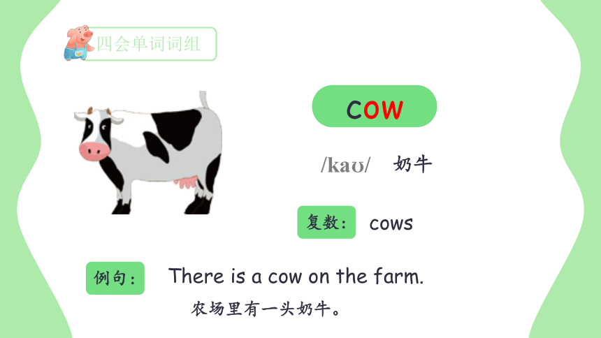 Unit 4 At the farm 单元复习(一)-单词词组+典型例题（共38张PPT）