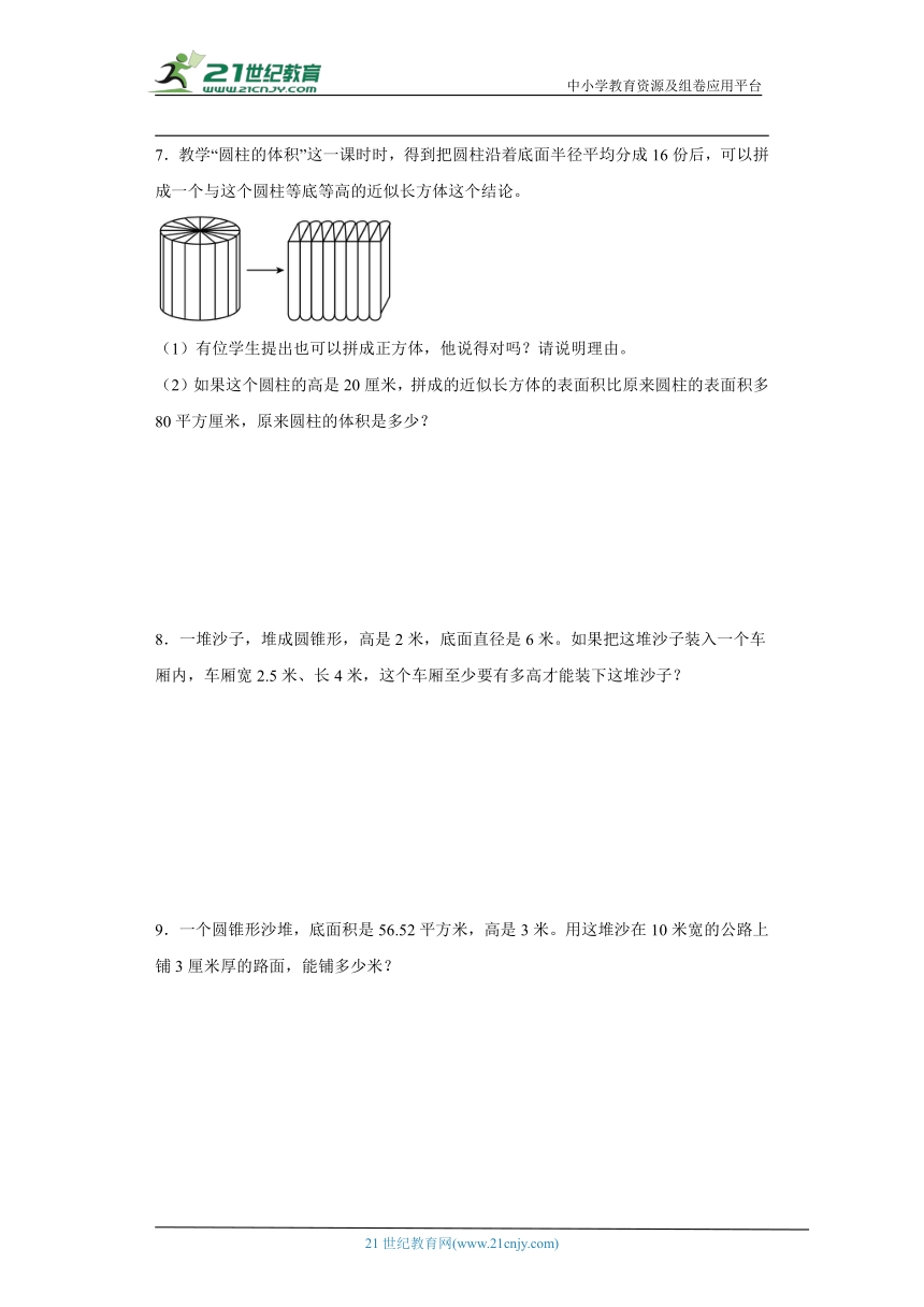 人教版六年级下册数学第三单元圆柱与圆锥应用题专题练习（含答案）