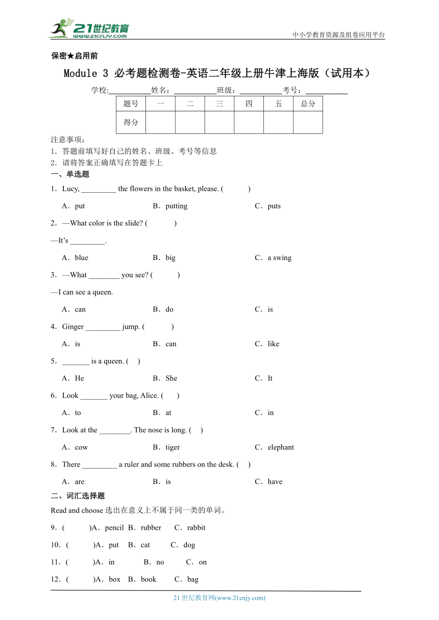 Module3必考题检测卷-英语二年级上册牛津上海版（试用本）（含答案）