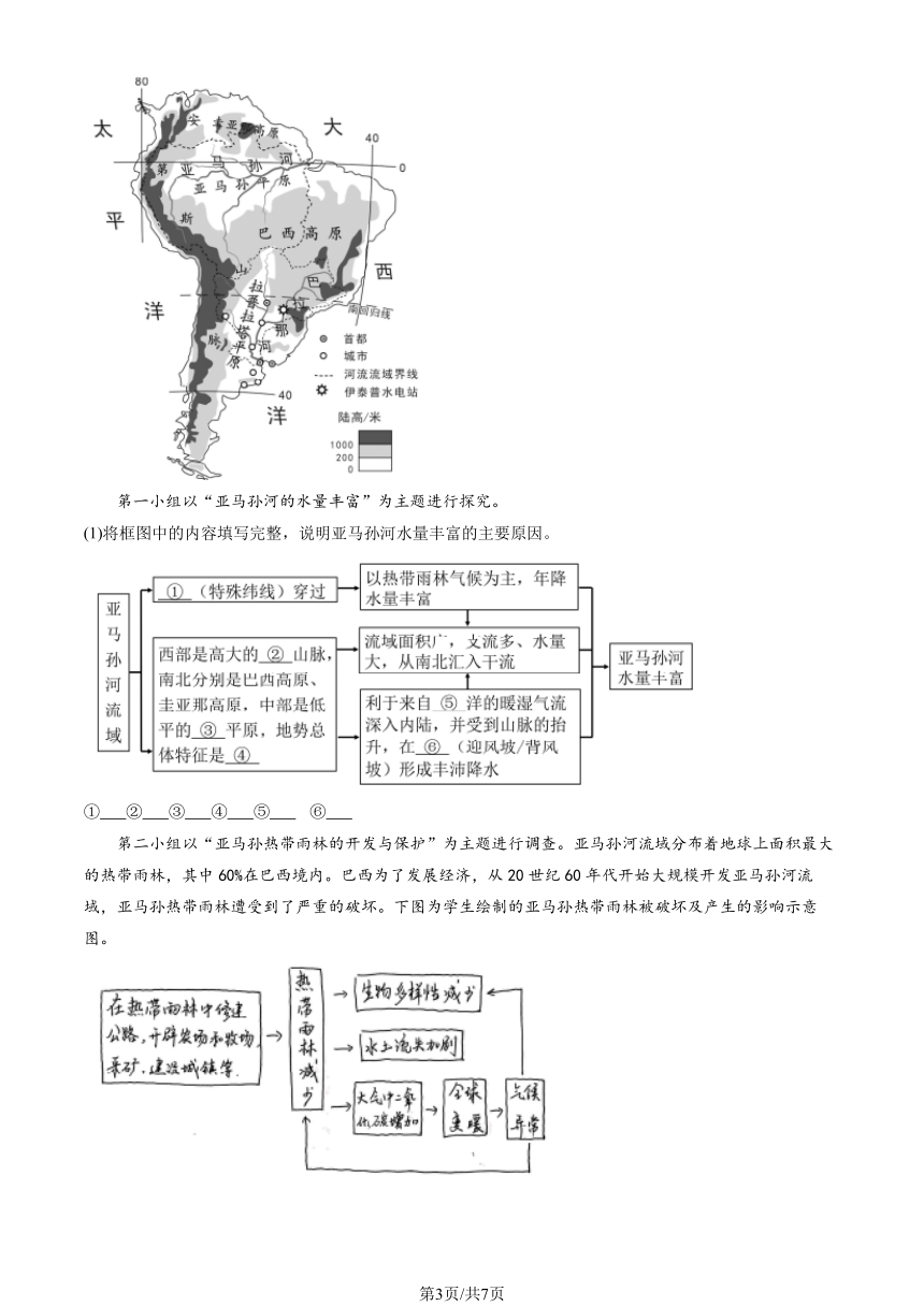 2023北京初二二模地理汇编：西半球的国家章节综合（图片版含解析）