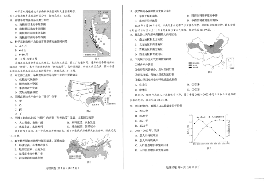 2023年山东省青岛市中考地理真题（PDF、无答案）