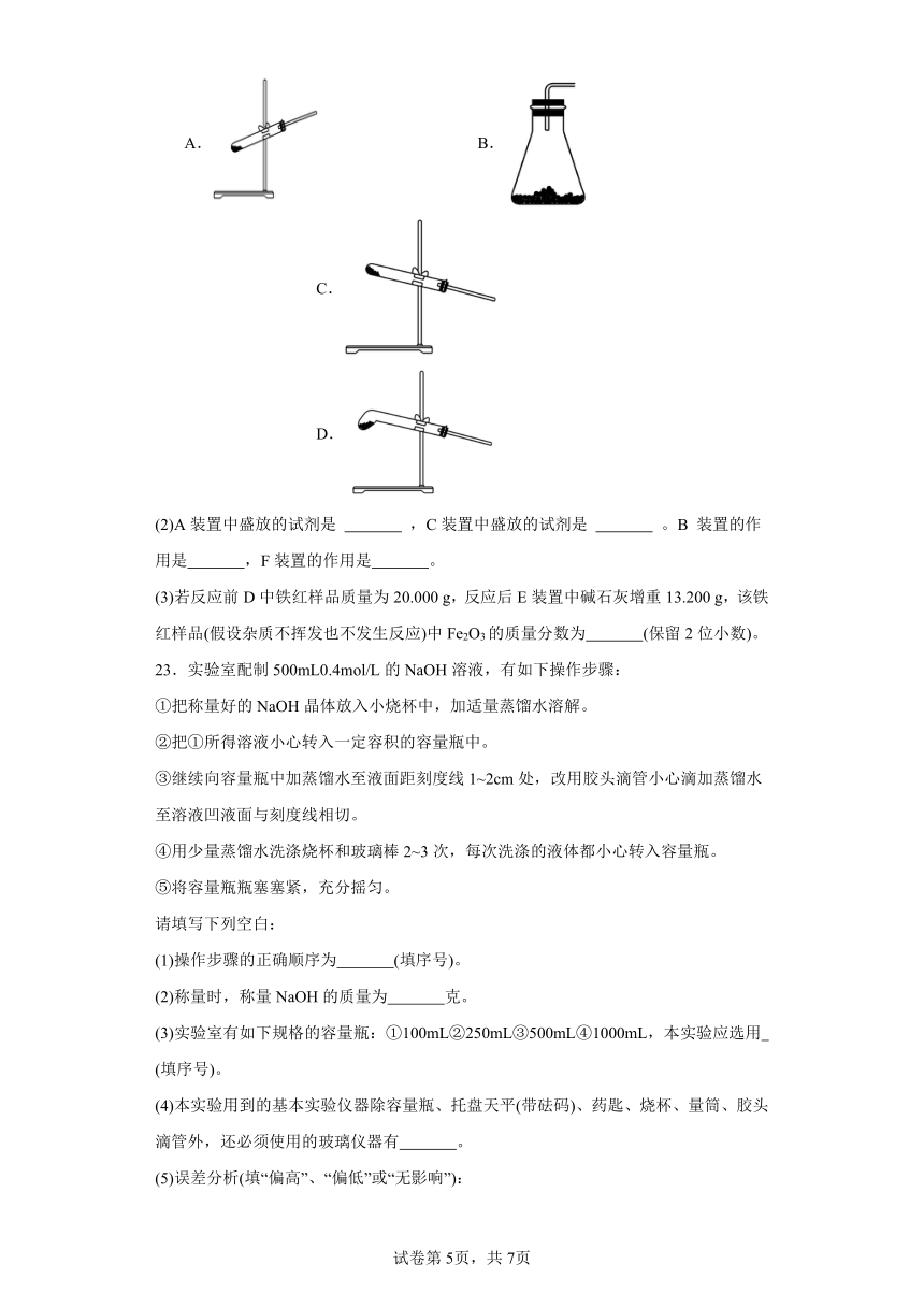 1.2物质的化学计量课堂同步练习(含解析)苏教版高中化学必修第一册