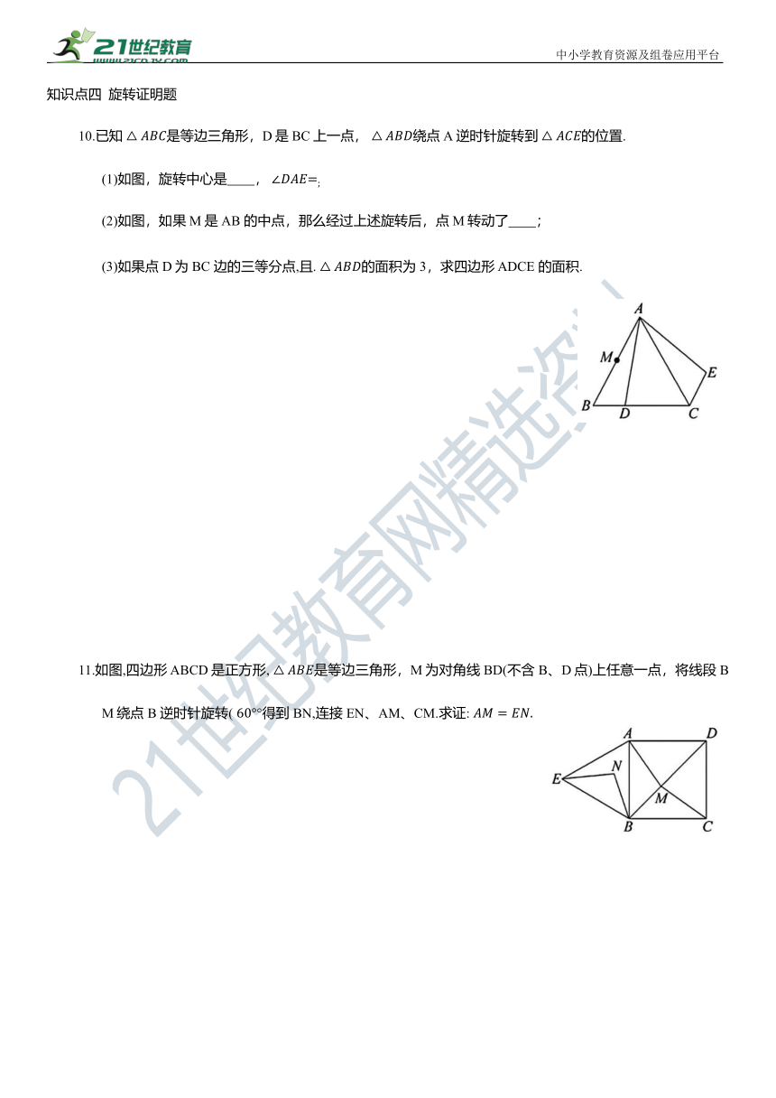 人教版九年级数学上册第二十三章  旋转基础复习卷(一)(23.1)