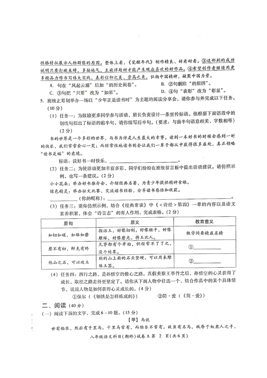 广东省揭阳市榕城区2022-2023学年八年级下学期期末考试语文试题（图片版含答案）
