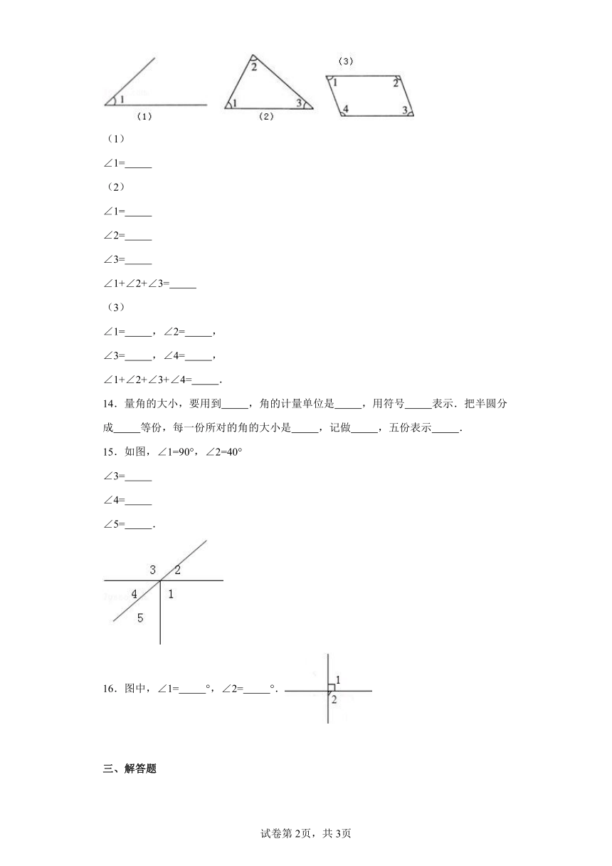 3.2角的度量同步练习-西师大版数学四年级上册（含答案）
