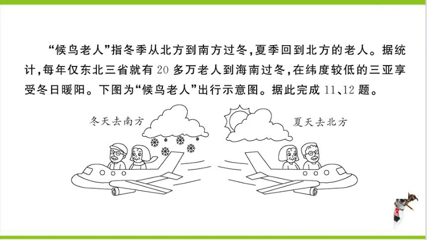 【掌控课堂-同步作业】人教版地理八(上)综合训练 期末综合检测卷 (课件版)