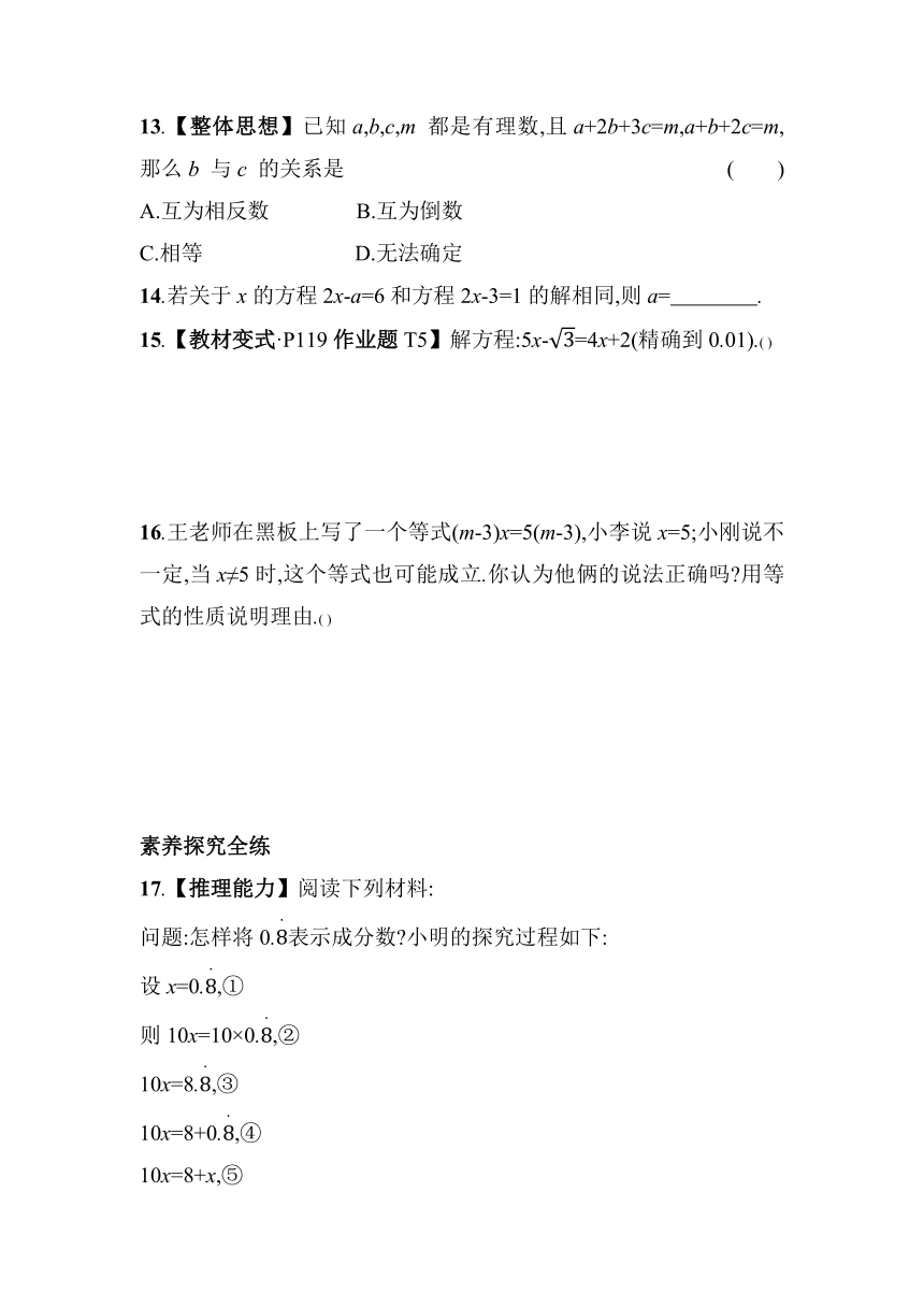 浙教版数学七年级上册5.2　等式的基本性质素养提升练（含解析）