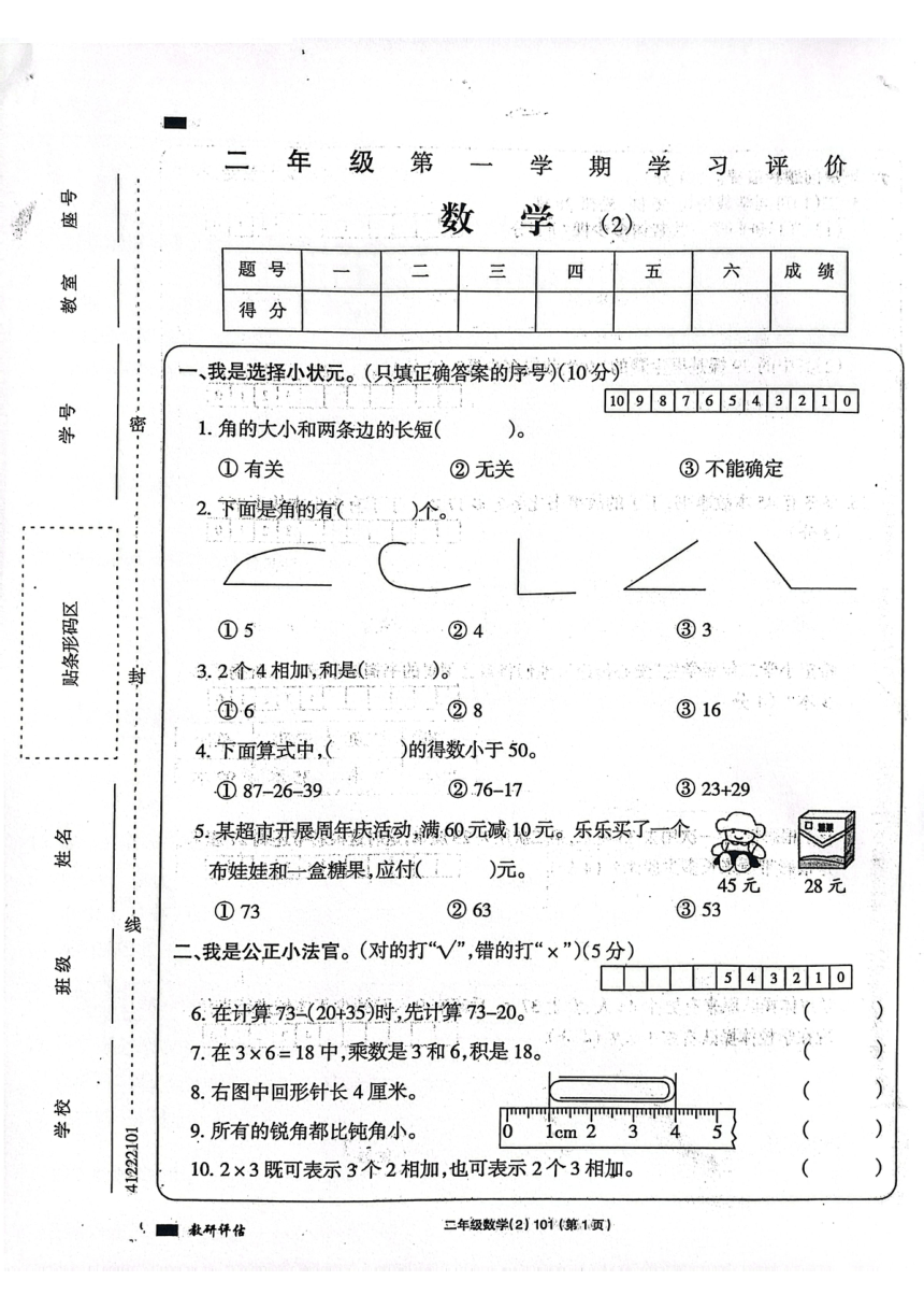山东省济南市章丘区2023-2024学年二年级上学期11月期中数学试题（图片版，无答案）