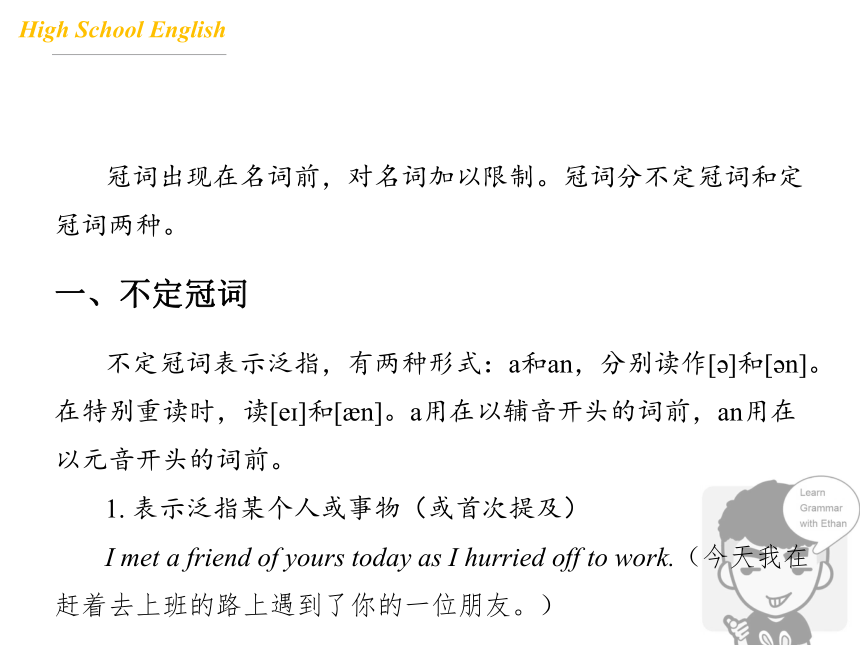 -2024届高三英语二轮语法复习冠词课件(共24张PPT)