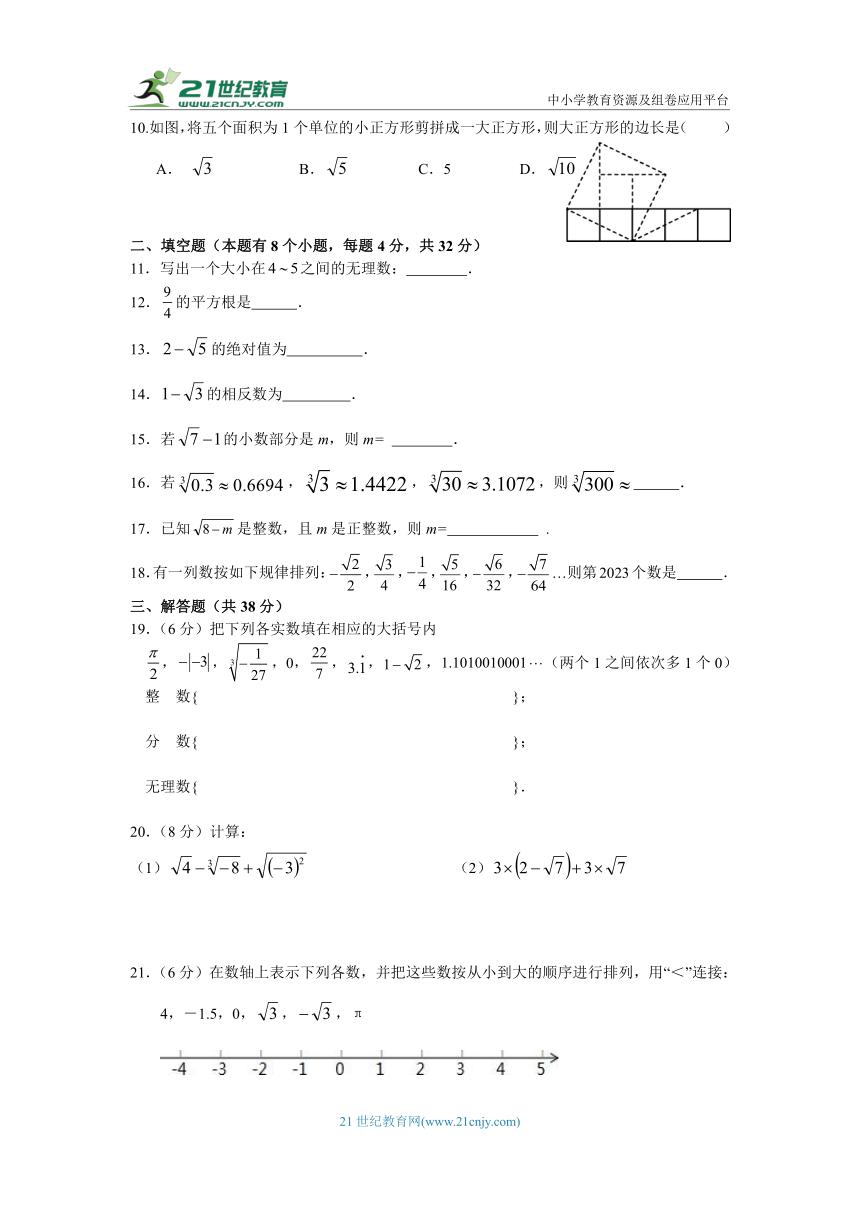 2023-2024浙教版七年级上数学单元检测 （测试内容：第3章实数）（含解析）