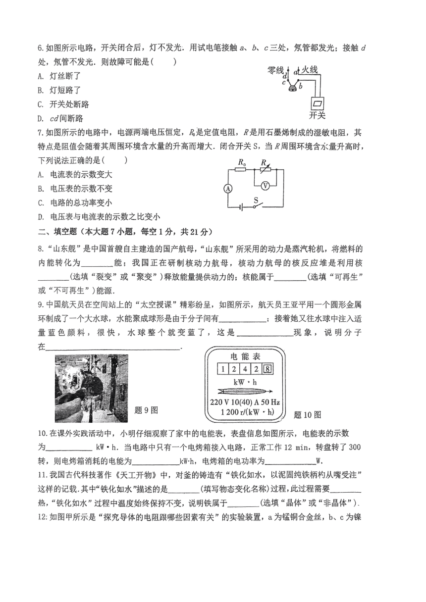 2024中山市教学共进联盟九年级下物理3月 模拟考试卷（PDF版 无答案）