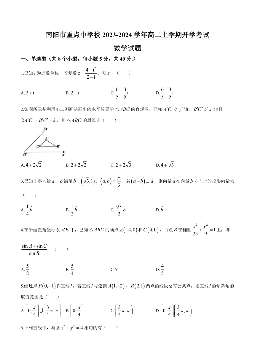 河南省南阳市重点中学校2023-2024学年高二上学期开学考试数学试题（含解析）