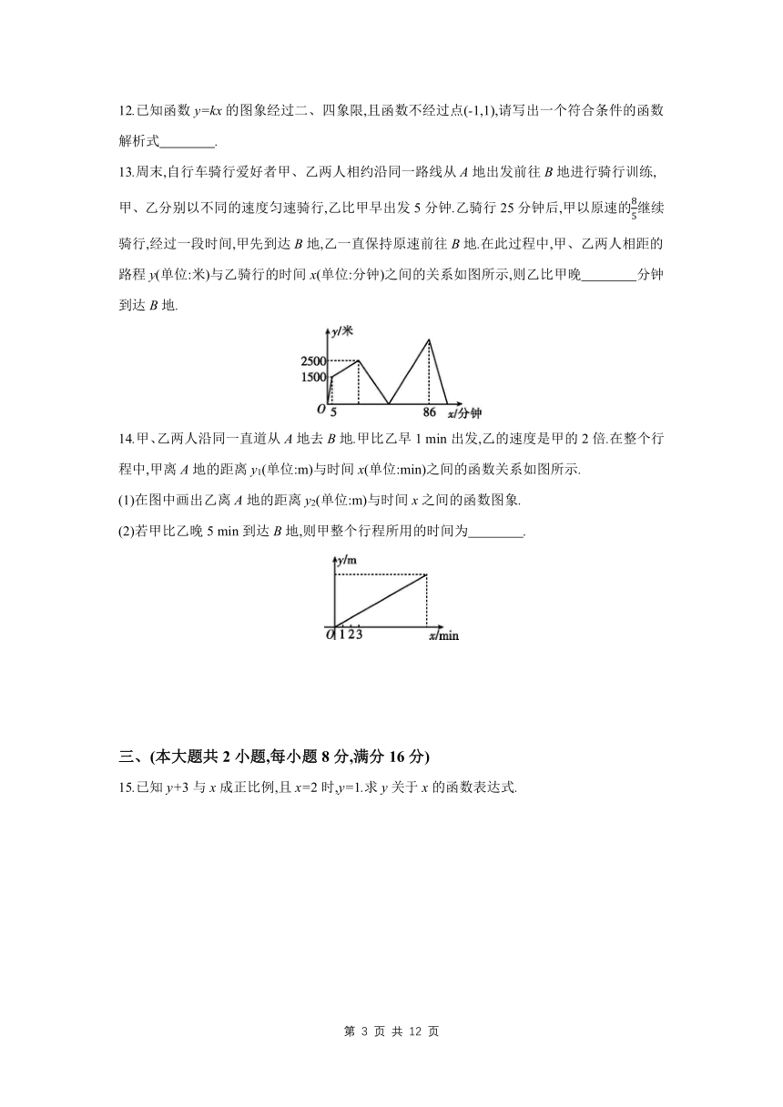 第12章 一次函数  课时作业（含答案） 2023-2024学年数学沪科版八年级上册