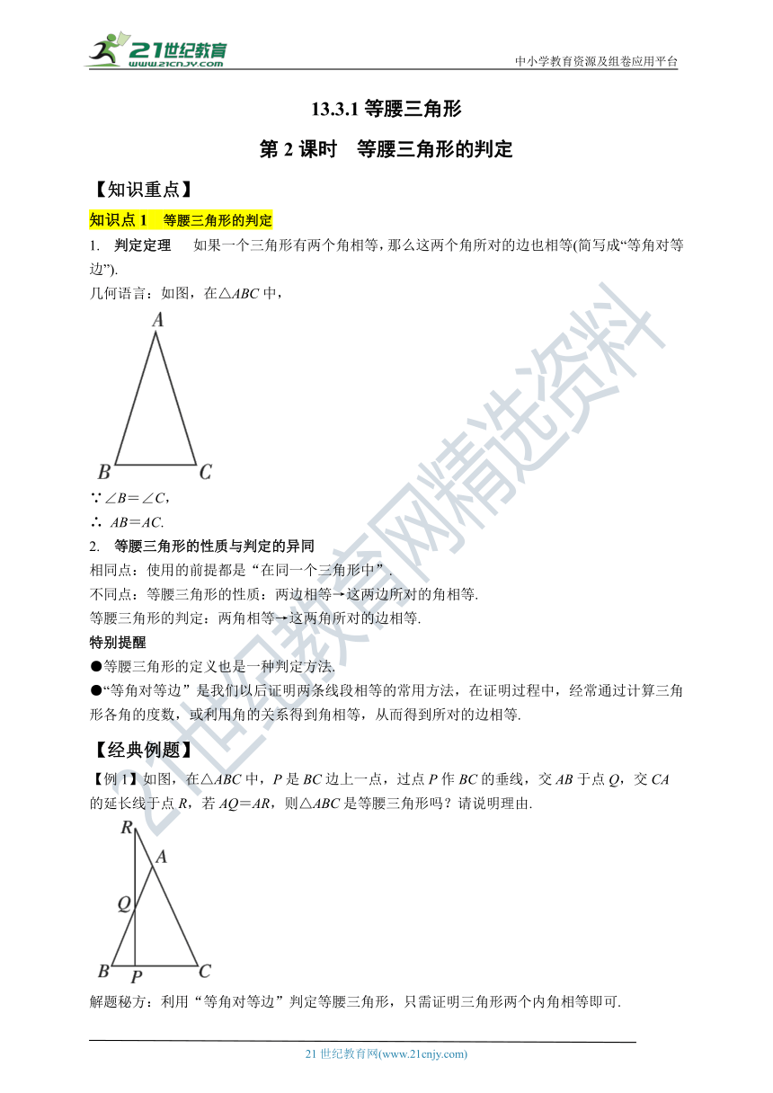 13.3.1.2 等腰三角形的判定同步练习 （含答案）