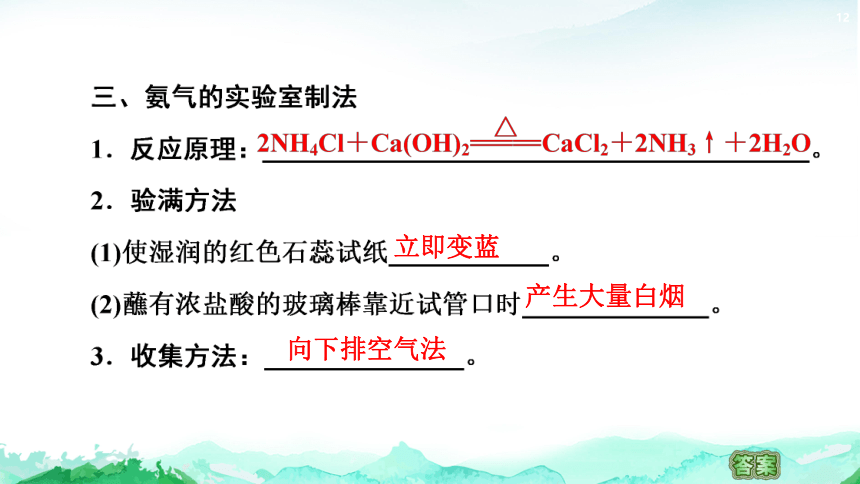 3.3.2氨的转化 课件(共70张PPT) 2023-2024学年高一化学鲁科版必修第一册