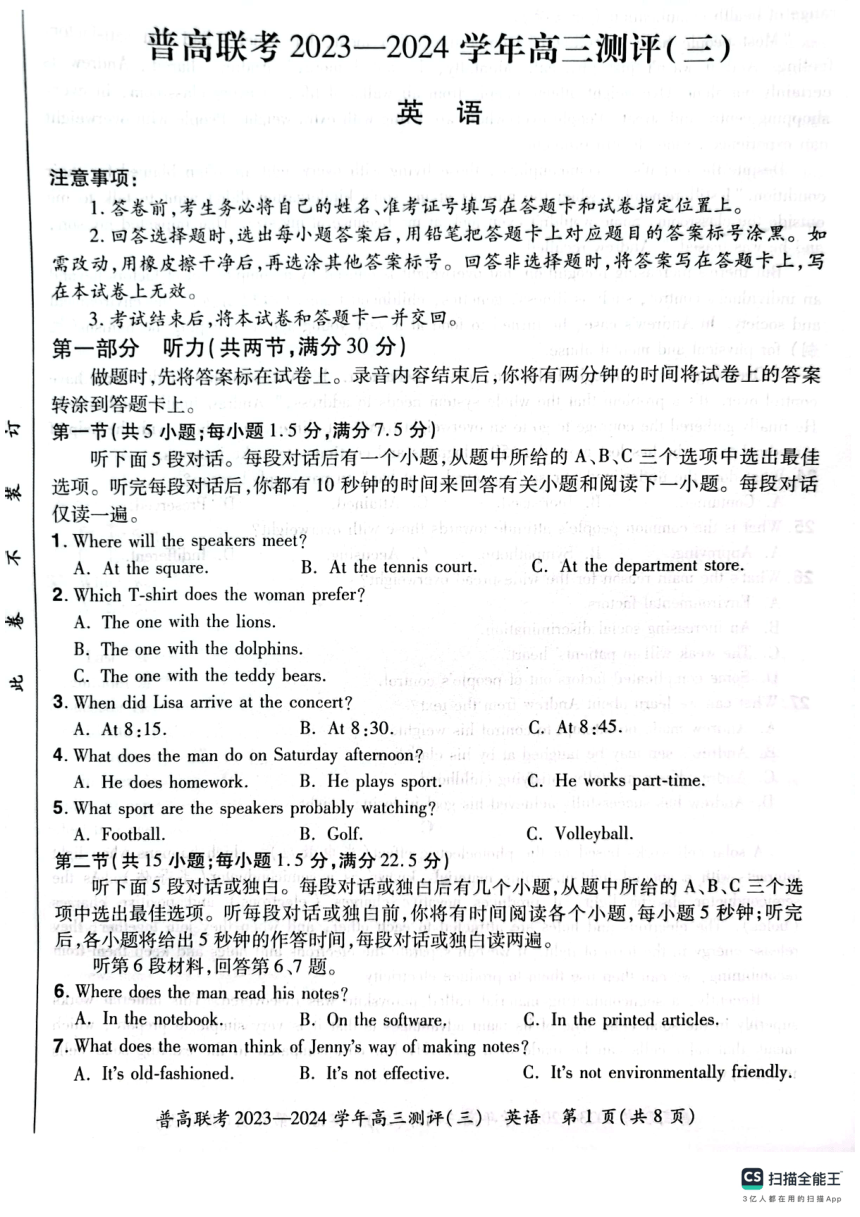 河南省普高联考2023-2024学年高三上学期测评（三）英语试卷（扫描版无答案）