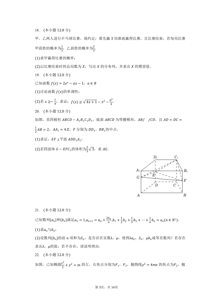 2023-2024学年浙江省七彩阳光新高考研究联盟高三（上）返校数学试卷（含解析）