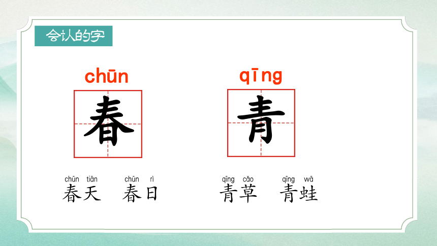 课文4《四季》（教学课件）