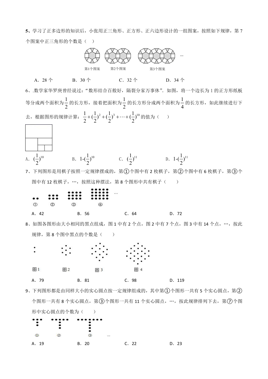 3.5  探索与表达规律   图形的探索规律 练习2023-2024学年北师大版七年级数学上册（含解析）