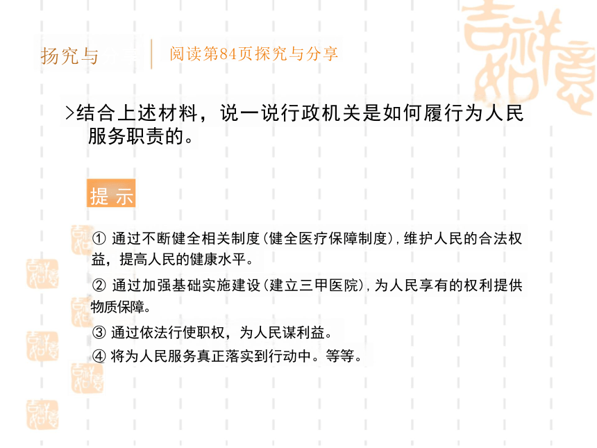 6.3 国家行政机关 课件（22张PPT）