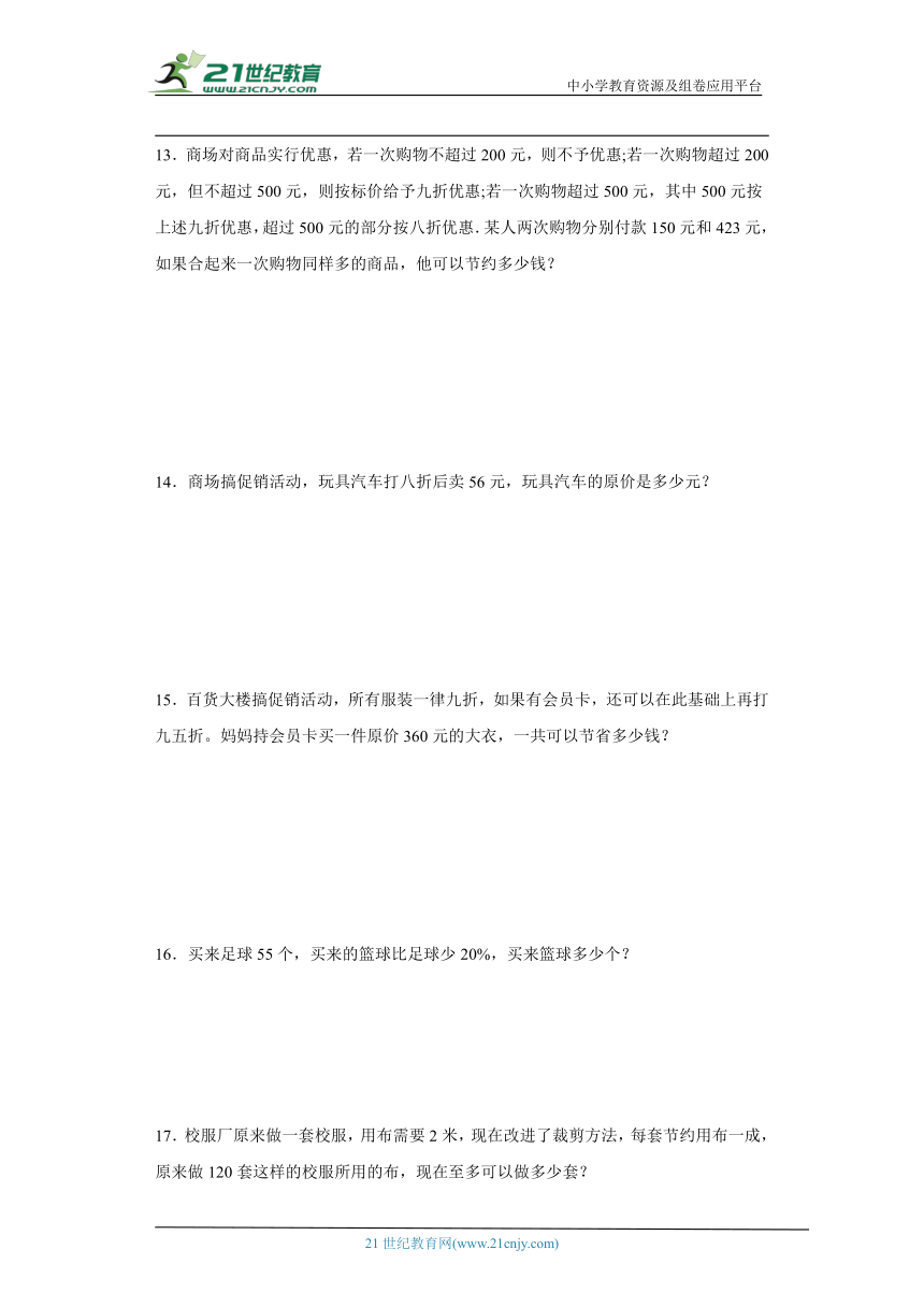 人教版六年级下册数学第二单元百分数（二）应用题专题训练（60题）（含答案）