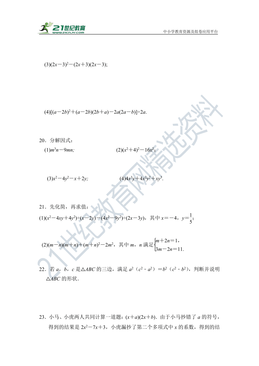 第14章 整式乘除与因式分解单元检测试题（含答案）