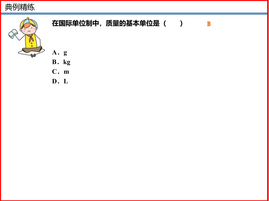 第08讲《2.2物体的质量及其测量》（同步课件）(共36张PPT) 2023-2024学年八年级物理上册（北师大版）+