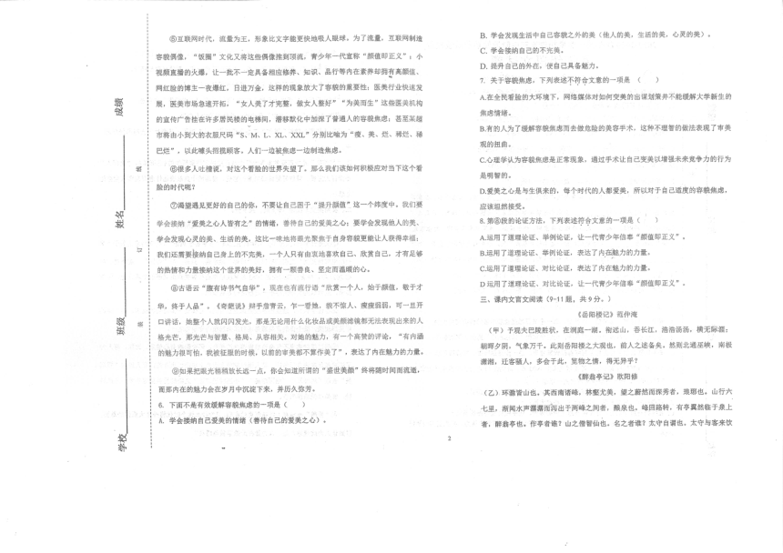 天津市西青区杨柳青第三中学2023—2024学年九年级上学期期中考试语文试题（图片版，无答案）