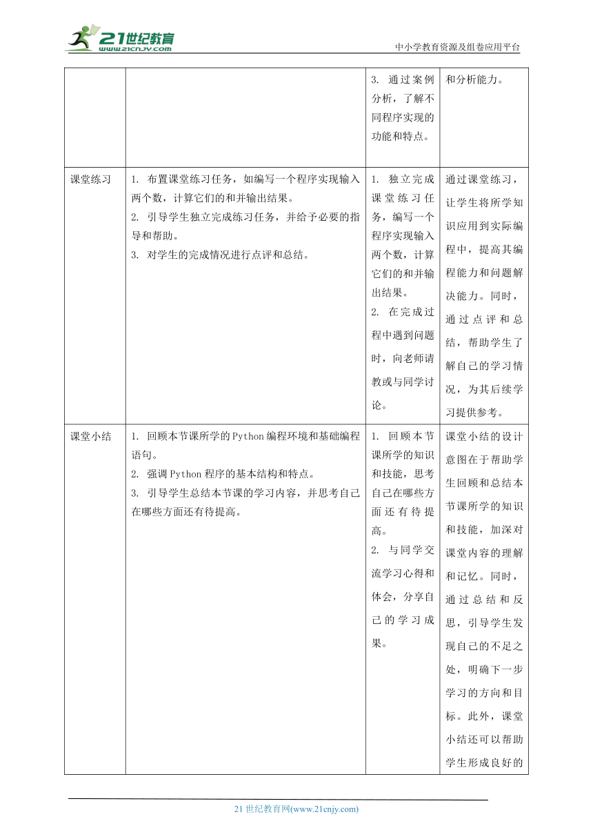 浙教版（2023）六上 第4课 算法的程序体验 教案4