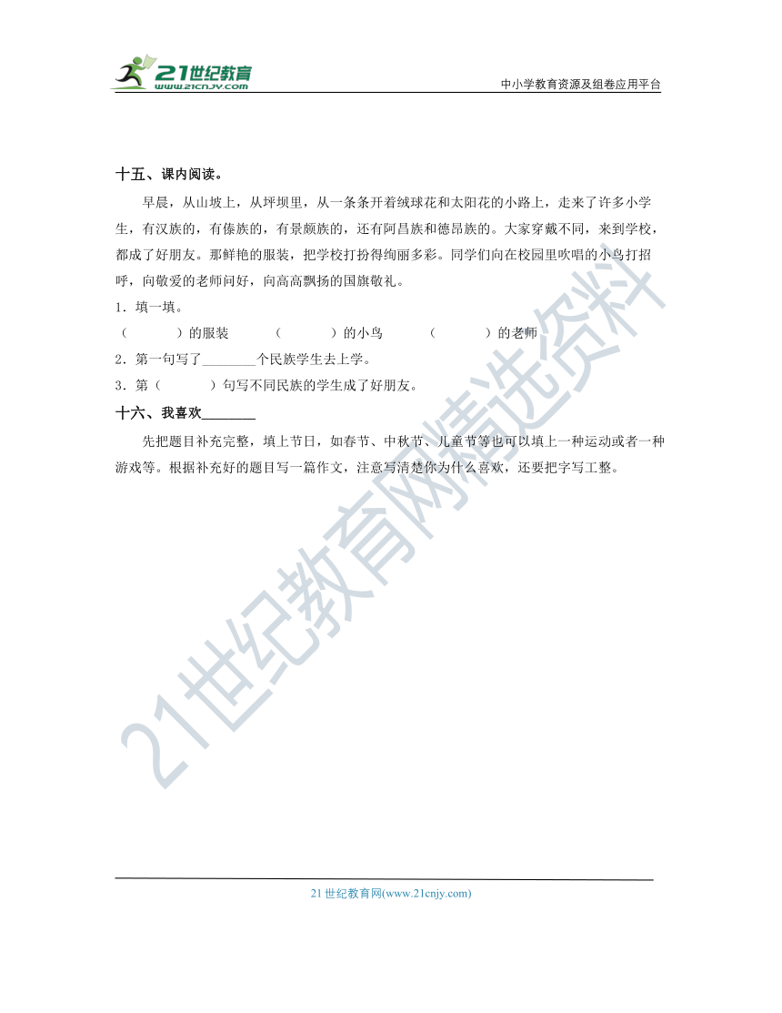 统编版2023-2024学年三年级语文上册-第一单元易错点检测B卷(含答案)