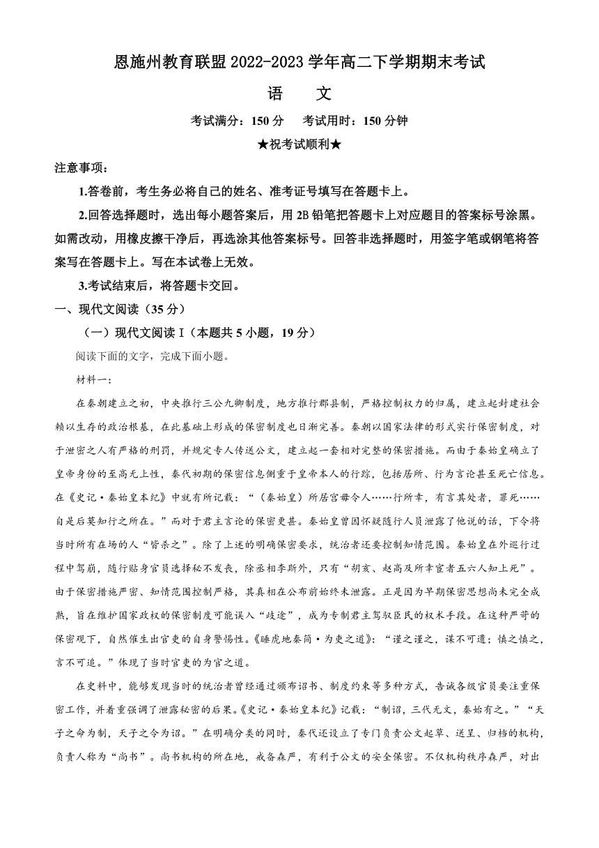 湖北省恩施州教育联盟2022-2023学年高二下学期期末考试语文试题（含解析）